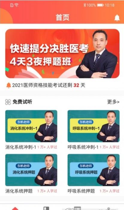 安卓东帆教育appapp