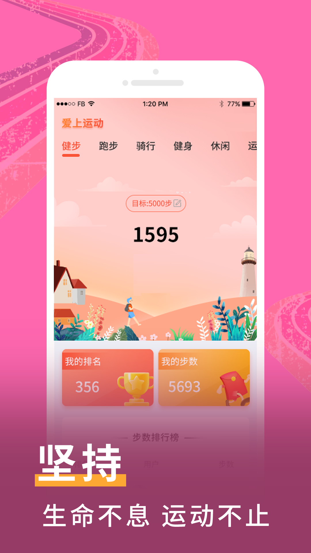 爱上运动app下载