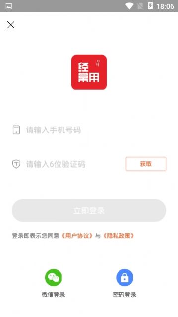 经常用app下载