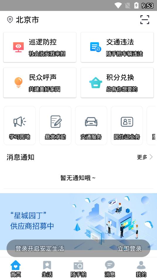 星城园丁app下载