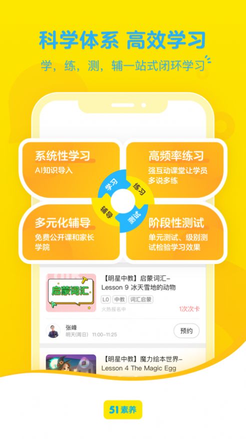 51素养app下载