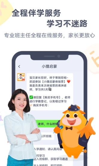 安卓小狸启蒙appapp