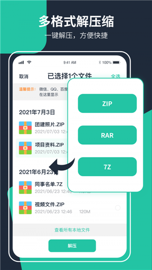 安卓极速zip解压缩app