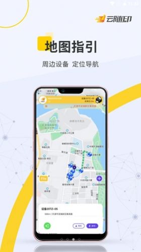 安卓云随印app