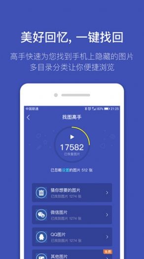 安卓找图助手app