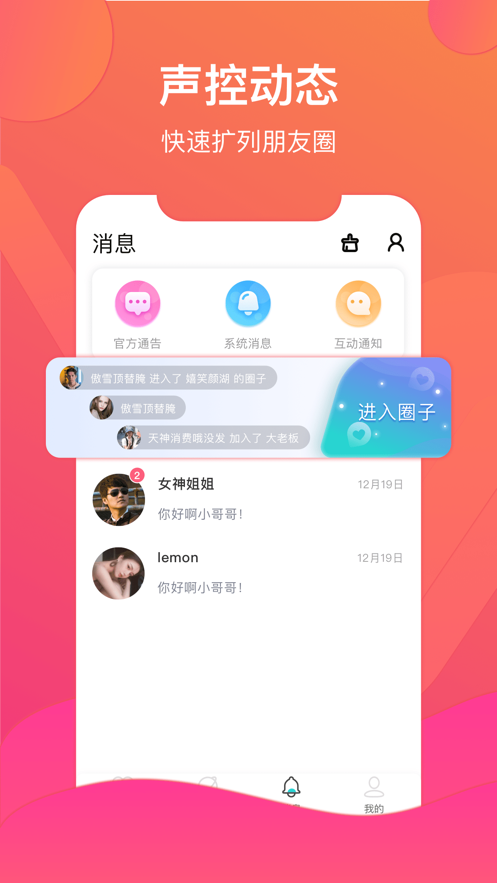 哩咔语音app