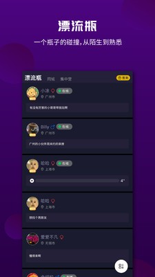 面具漂流瓶app