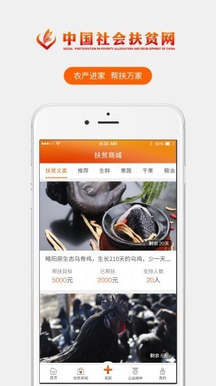 中国社会扶贫网爱心人士app