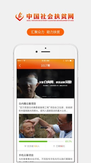 安卓中国社会扶贫网爱心人士appapp