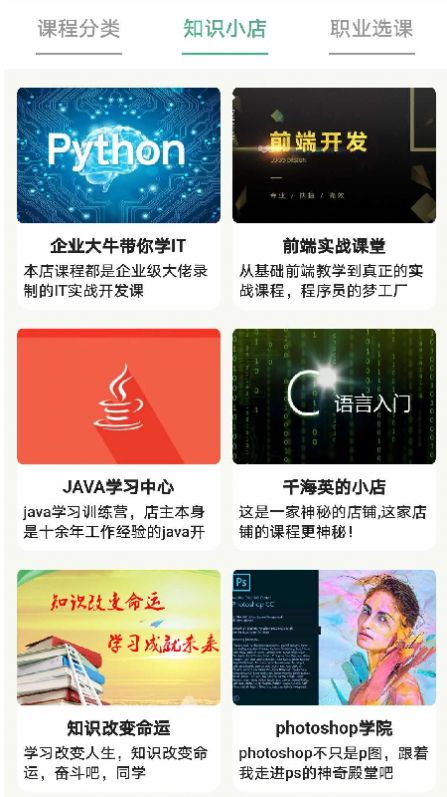 安卓狸猫课堂appapp