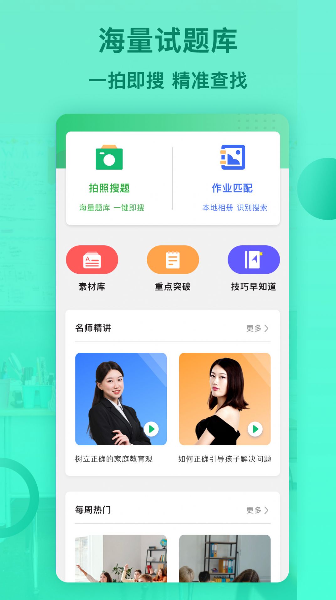 搜答案加app