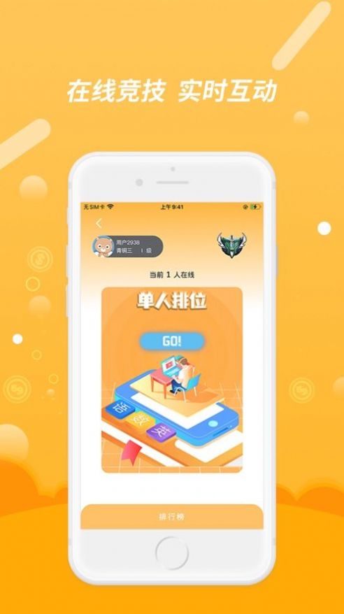 安卓wo习wo秀软件app