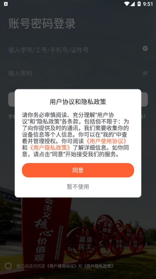 我的连职院app