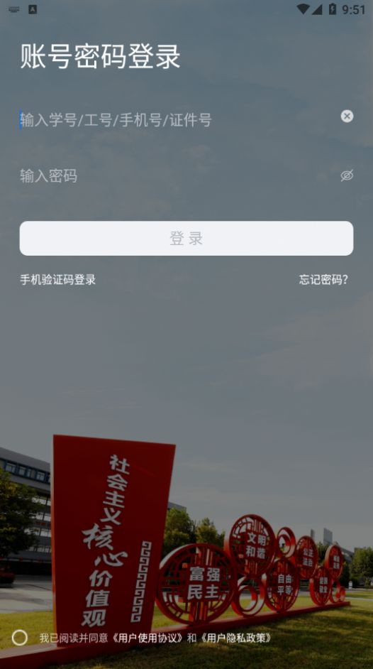 安卓我的连职院appapp