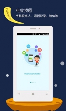 安卓手机数据恢复精灵app