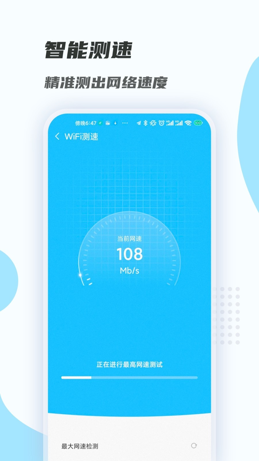 wifi畅连大师app下载