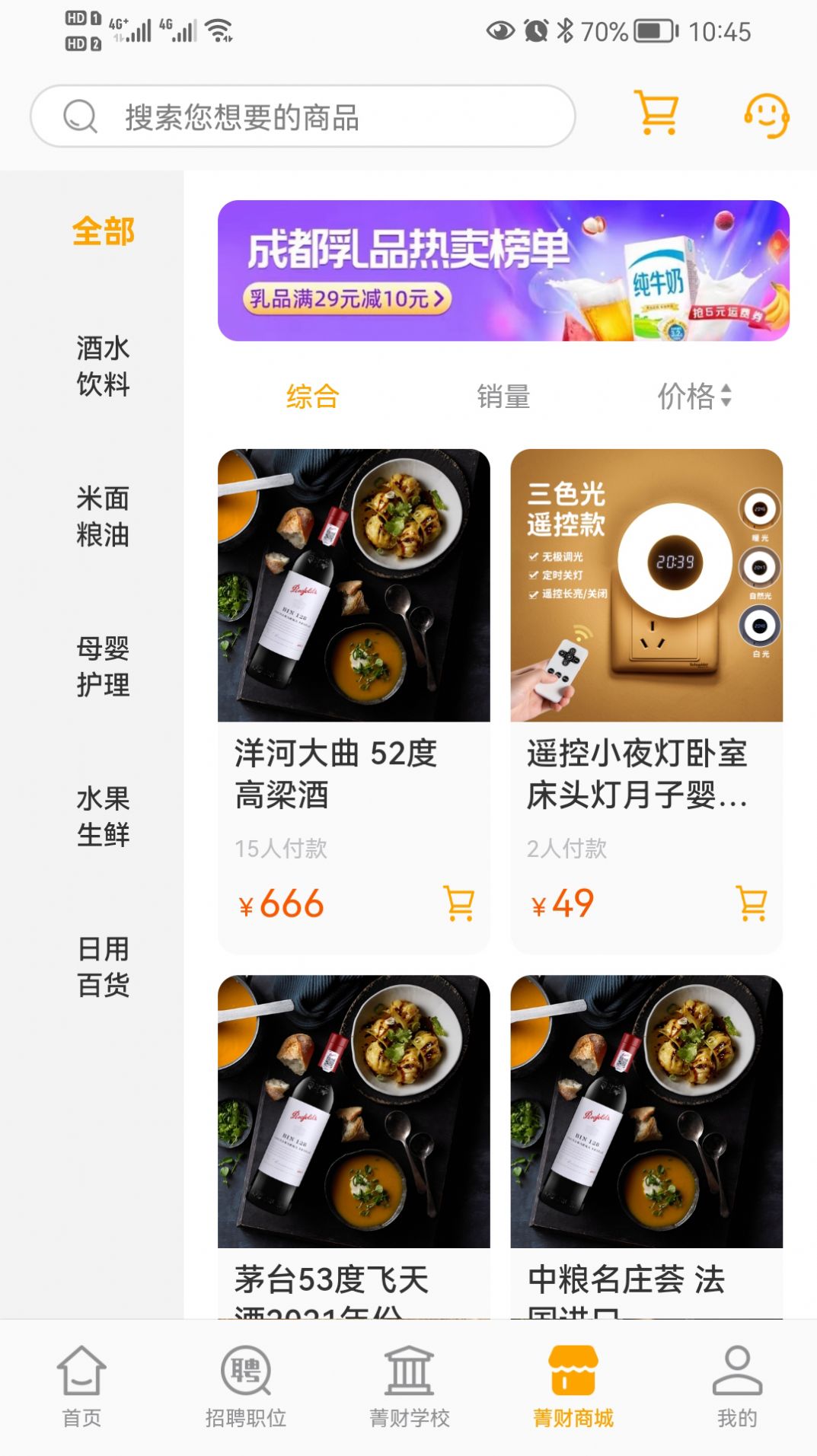 安卓菁财网appapp