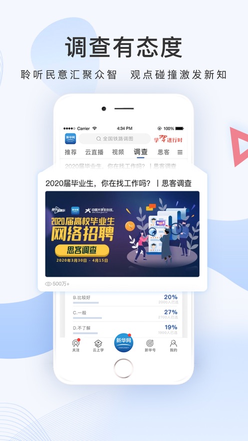 安卓新华网同上重要一课观后感分享app