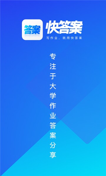 快答案搜题下载