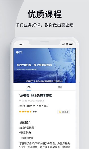 贝壳经纪学堂app下载