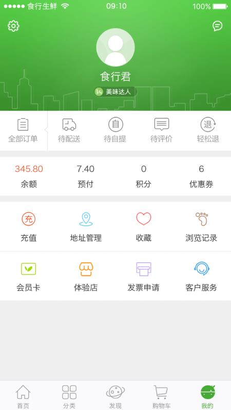 安卓食行生鲜最新版app