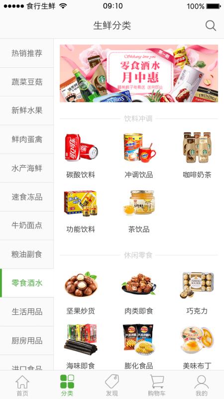 食行生鲜最新版app下载