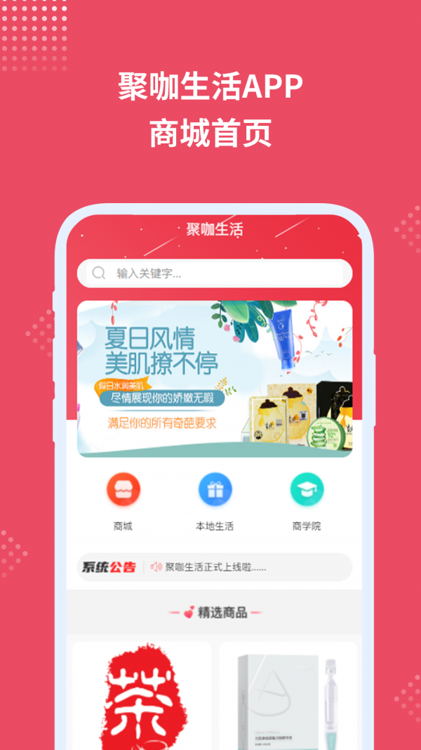 聚咖生活app