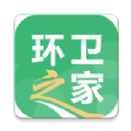 环卫之家app