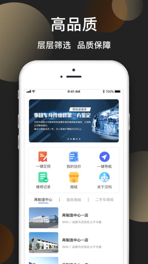 安卓汉科车服appapp