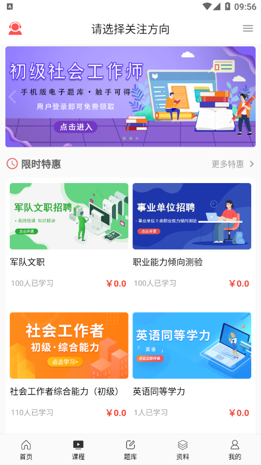 天明网校app下载