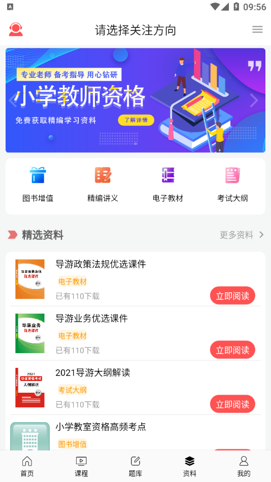 安卓天明网校appapp