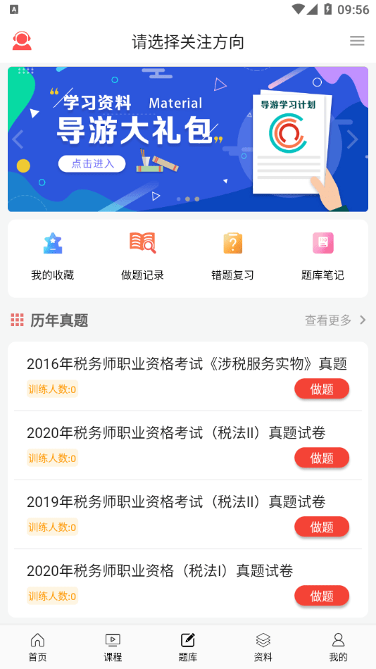 安卓天明网校app