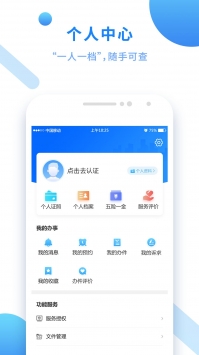 安卓闽政通app