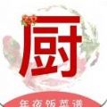 煮厨家常菜谱app