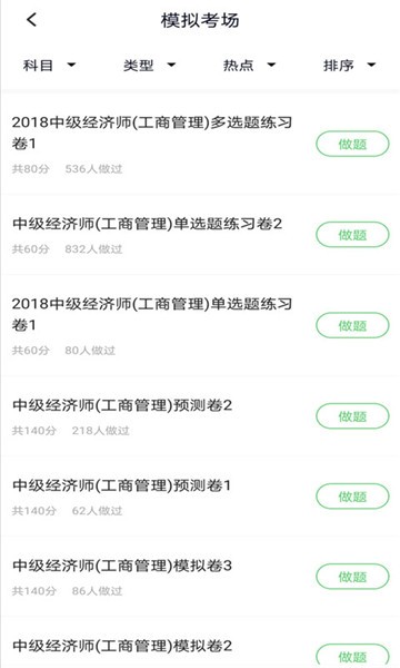 安卓经济师app