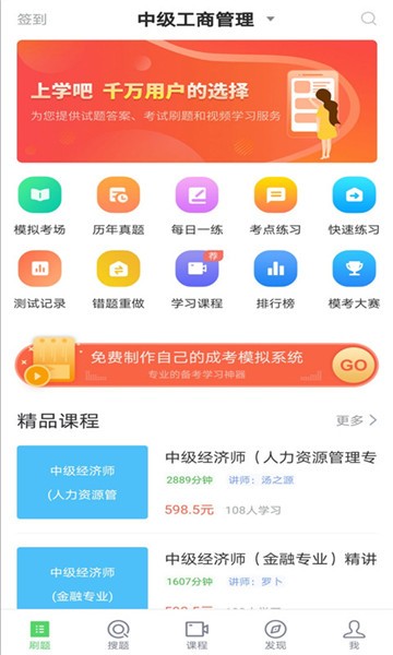 经济师下载