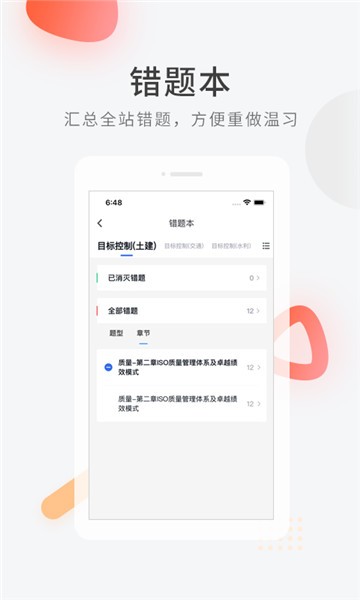 安卓快题库appapp