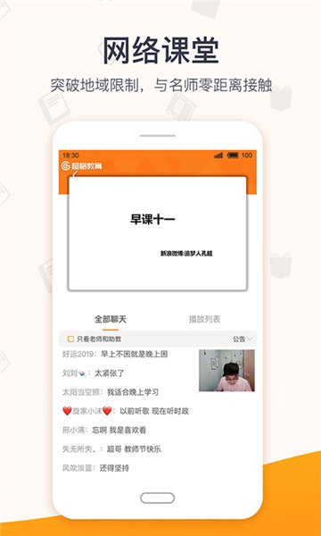 安卓超格教育appapp