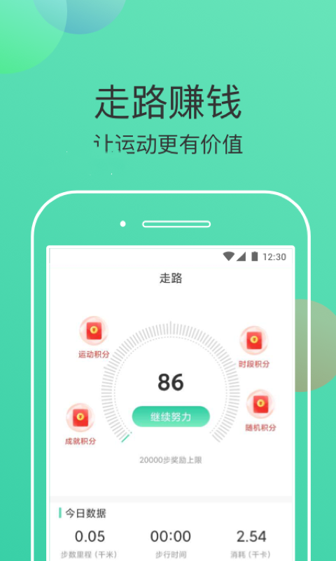 走步有米app