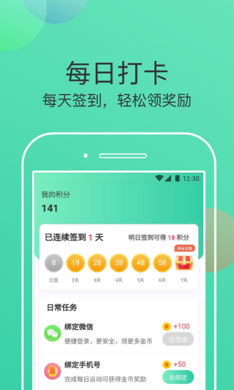 安卓走步有米appapp