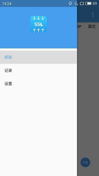 安卓抓包精灵app