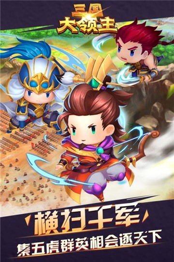 三国大领主单机版