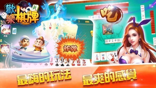 欢乐棋牌室白城麻将