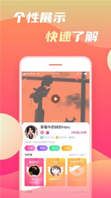 安卓蜜糖语音app