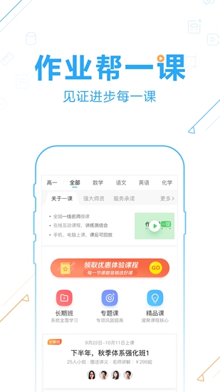 安卓作业帮app 官方app