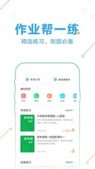 安卓作业帮app 官方软件下载