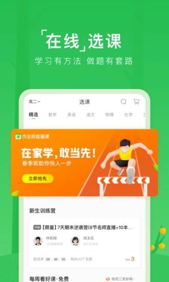 安卓作业帮直播课 7.11.4app