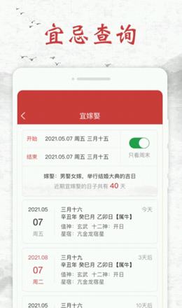 安卓知心日历app正版app