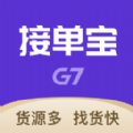 g7接单宝app