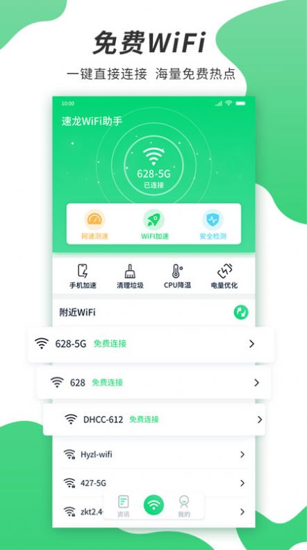 速龙wifi appapp下载